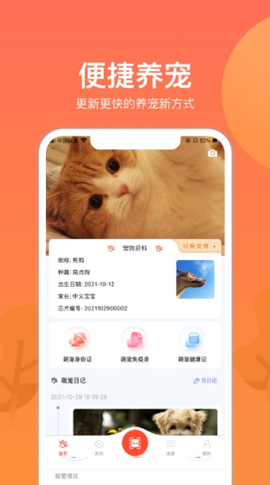 宠物芯管家图3