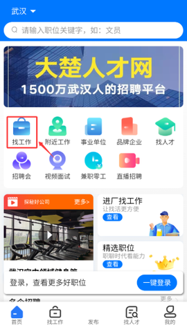 大楚人才网[图2]