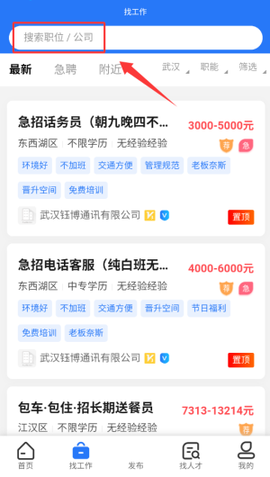 大楚人才网[图3]