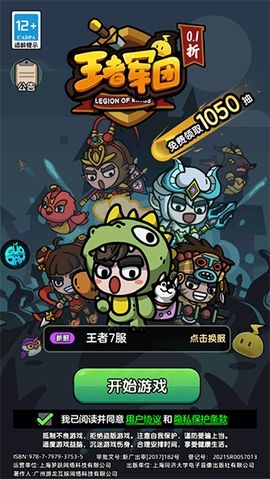 王者军团[图1]