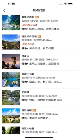黔爽巴士[图1]