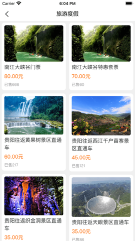 黔爽巴士图1