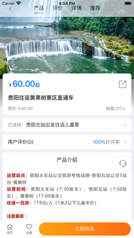 黔爽巴士图2