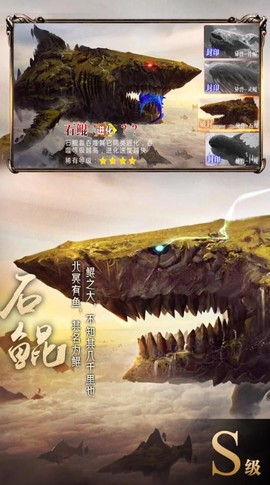 山海经异兽录手游图1