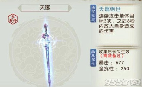 诛仙手游天琊怎么获得[图1]