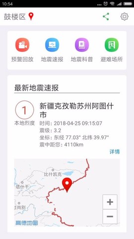 福建地震预警图2