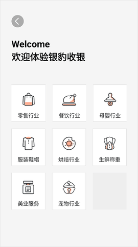 银豹移动收银[图1]
