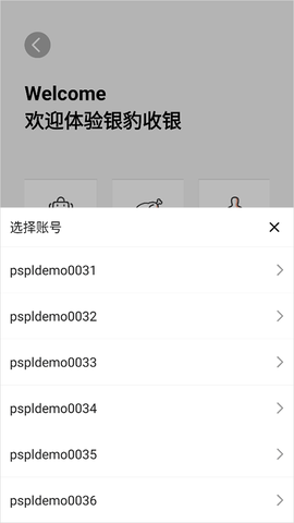 银豹移动收银[图2]