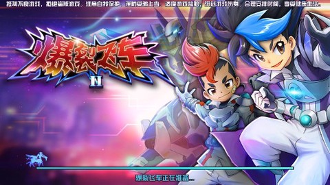 爆裂飞车图2