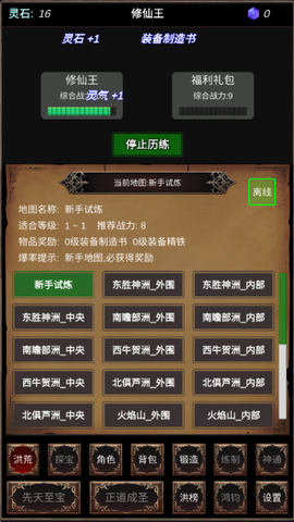 洪荒修仙模拟器[图3]