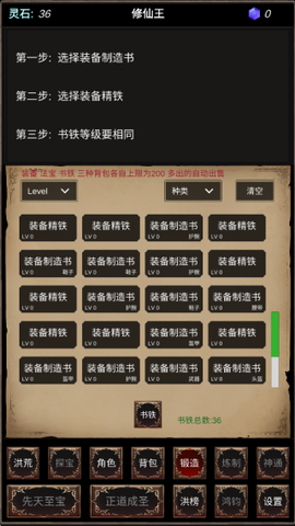 洪荒修仙模拟器[图4]