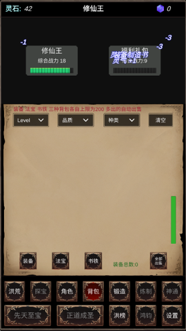 洪荒修仙模拟器[图5]