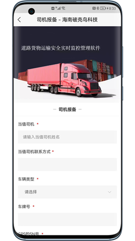 道路货物运输安全实时监控管理图1