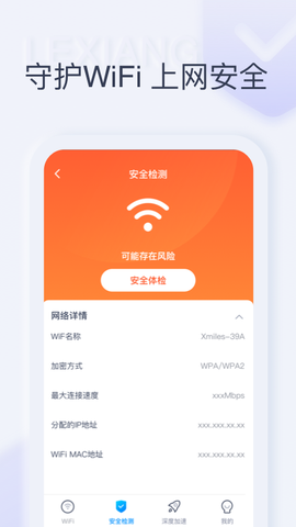 一起连WiFi图2
