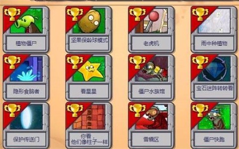 植物大战僵尸年度版图1