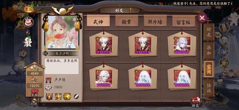 阴阳师网易大神怎么绑定[图2]