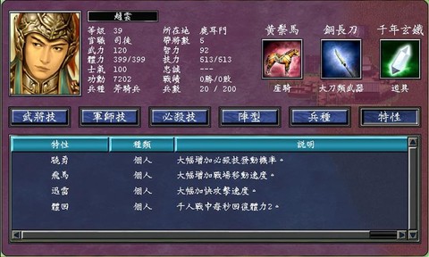 三国群英传7坐骑怎么[图1]