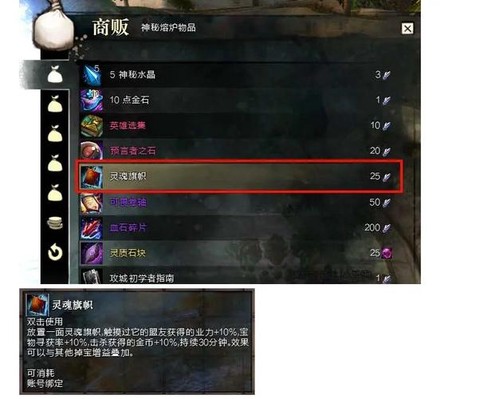 激战2磁石怎么合成[图2]