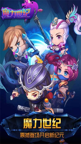 魔力世纪图3