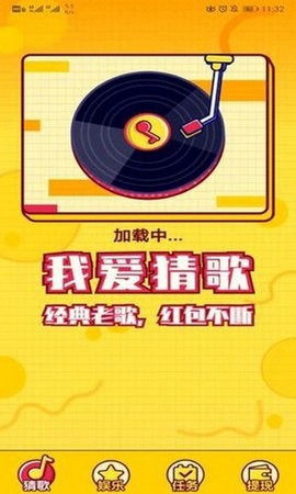 猜歌第一名图2