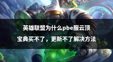 英雄联盟云顶如何玩