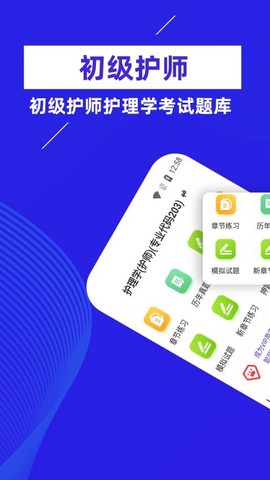 初级护师搜题库[图1]