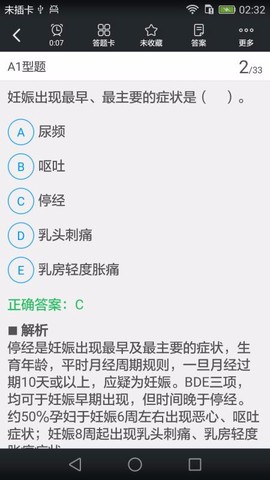 初级护师搜题库图1