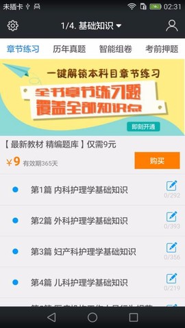 初级护师搜题库图2