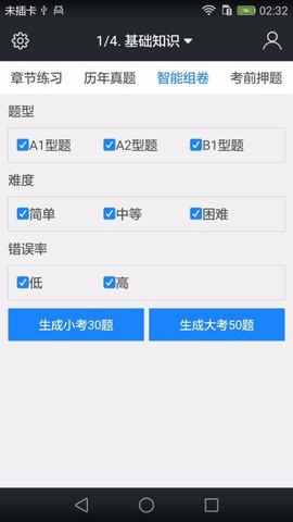 初级护师搜题库图3