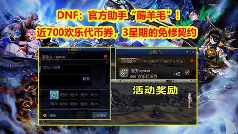 dnf晶之契约怎么用[图2]