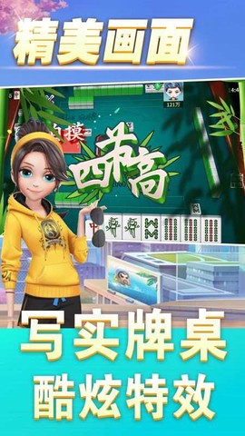 同城麻将图1
