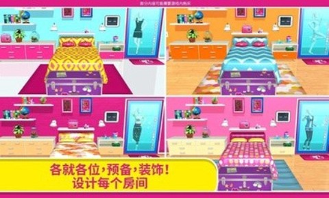 芭比梦幻屋冒险内置菜单版图1