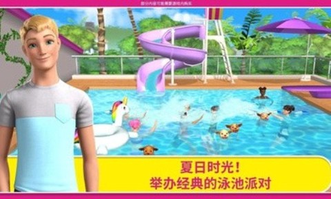 芭比梦幻屋冒险内置菜单版图2