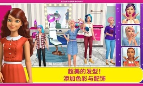 芭比梦幻屋冒险内置菜单版图3