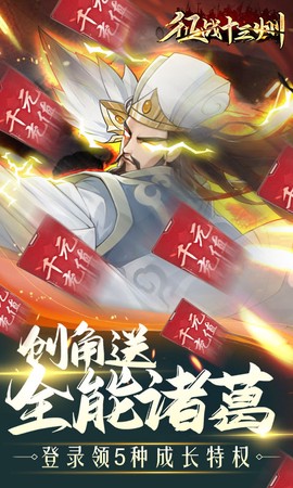 征战十三州图1