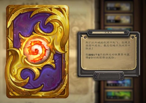 炉石传说如何换卡背[图2]