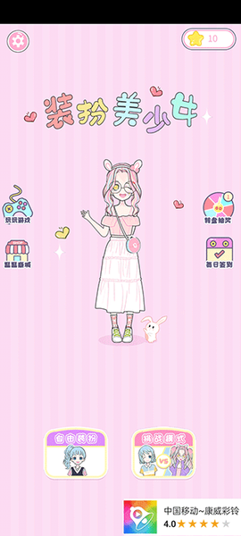 二次元换装少女[图1]