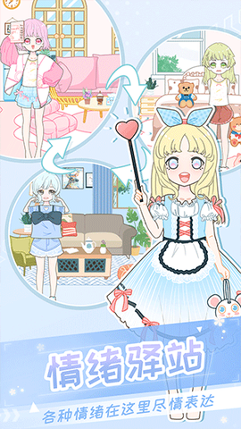 二次元换装少女图3