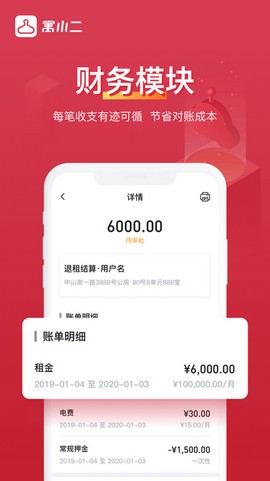 寓小二图2