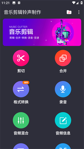 音乐剪辑铃声制作[图2]