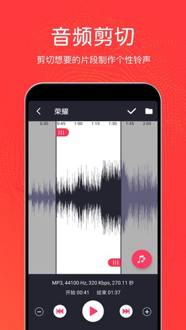 音乐剪辑铃声制作图1