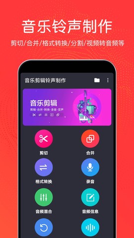 音乐剪辑铃声制作图3