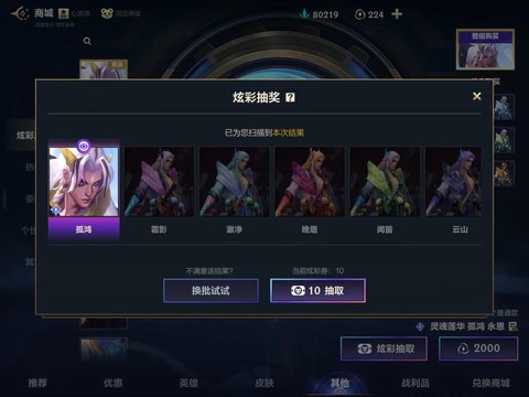 英雄联盟炫彩皮肤怎么获得[图2]