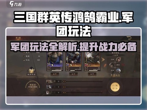 三国群英传如何出征[图1]