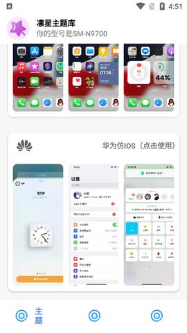 凛星主题庫图2