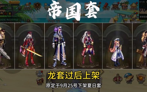 dnf天帝用什么传说套[图2]