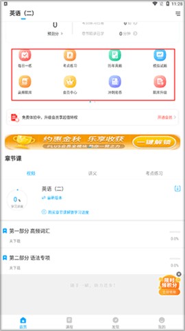 考研优题库[图1]