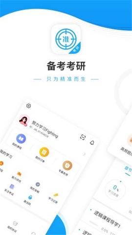 考研优题库图1