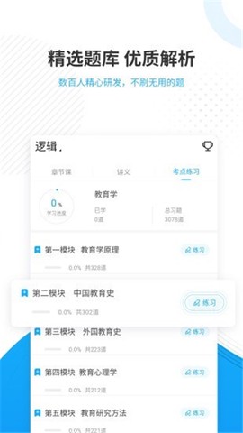 考研优题库图3