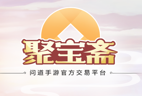 聚宝斋[图1]